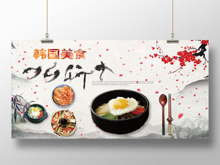 传统美食韩国料理宣传展板